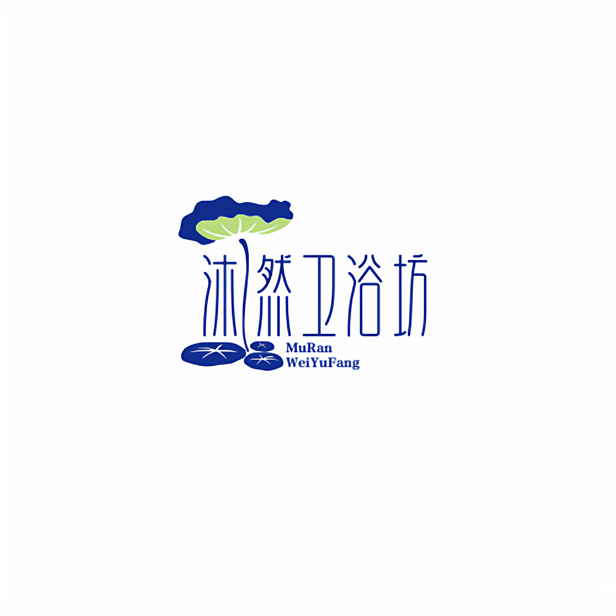 沐然卫浴坊的LOGO