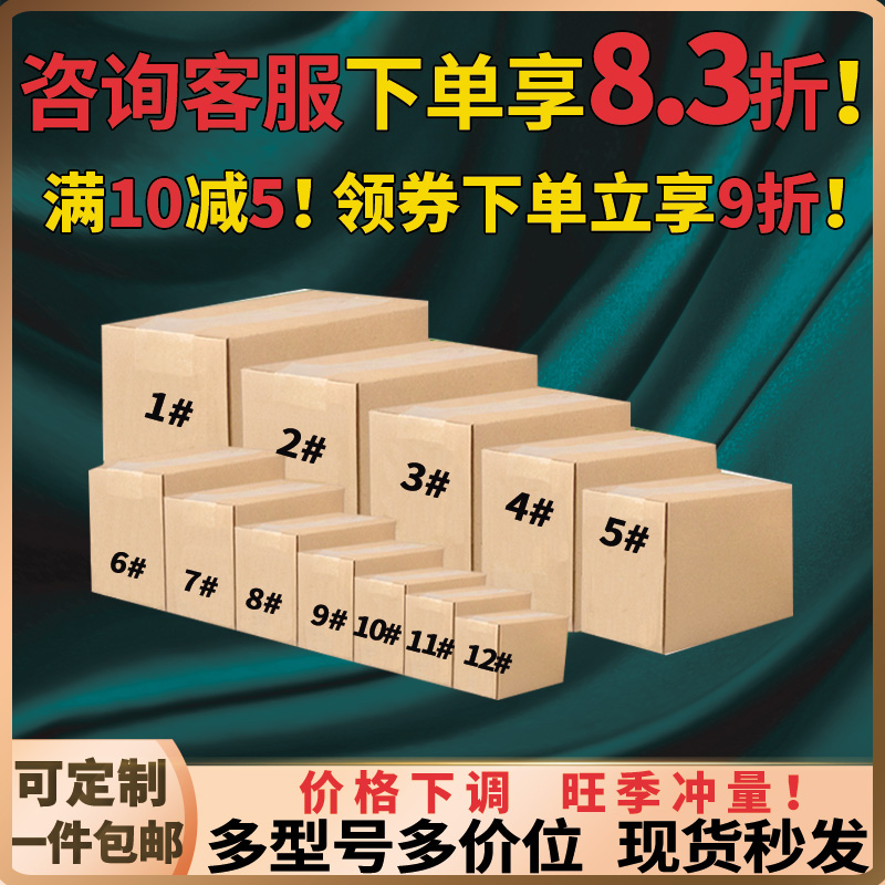 Taobao packing cowhide cardboard box wholesale moving large paper shell box Express small packaging carton Postal box custom
