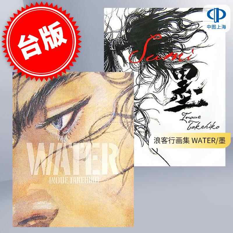 yuki】井上雄彦 「WATER」「墨」セット Amazon.co.jp: 井上雄彦
