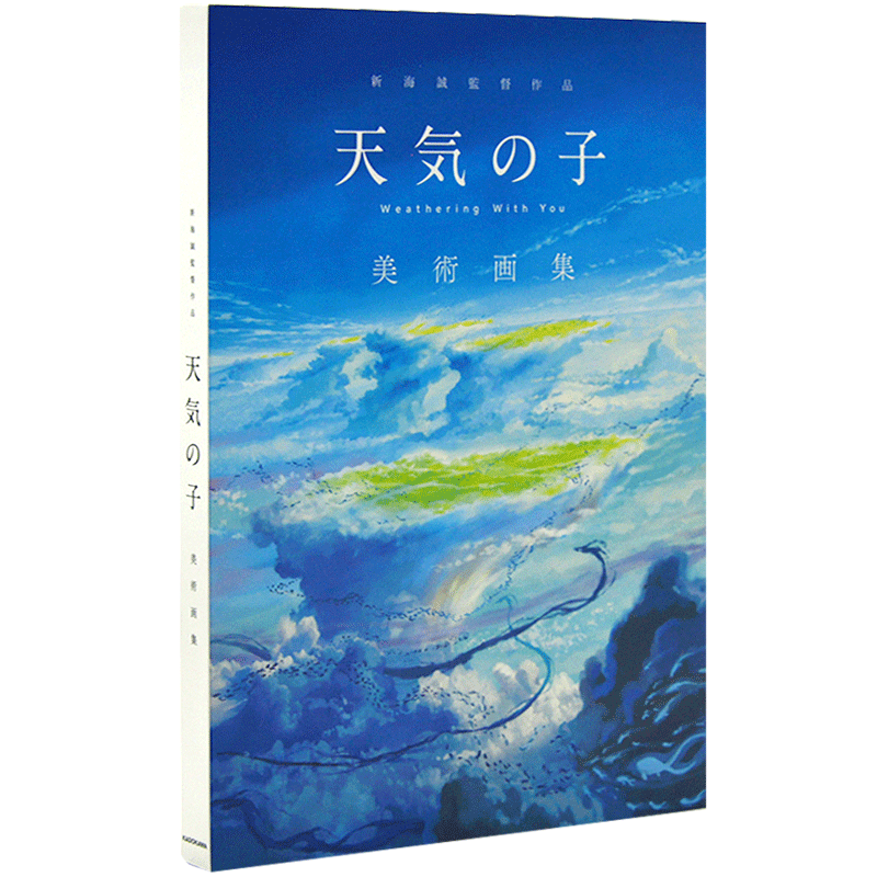 预售天气之子美术画集日文原版新海诚監督作品天気の子美術画集角川出版