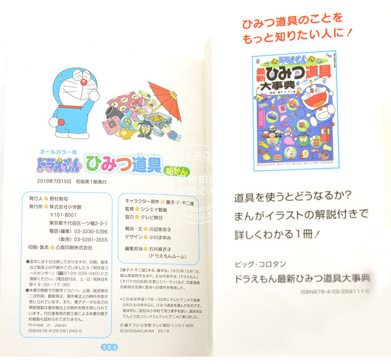 進口日文文庫哆啦a夢秘密道具圖鑒全彩版ドラえもんひみつ道具ずかんオー 露天拍賣