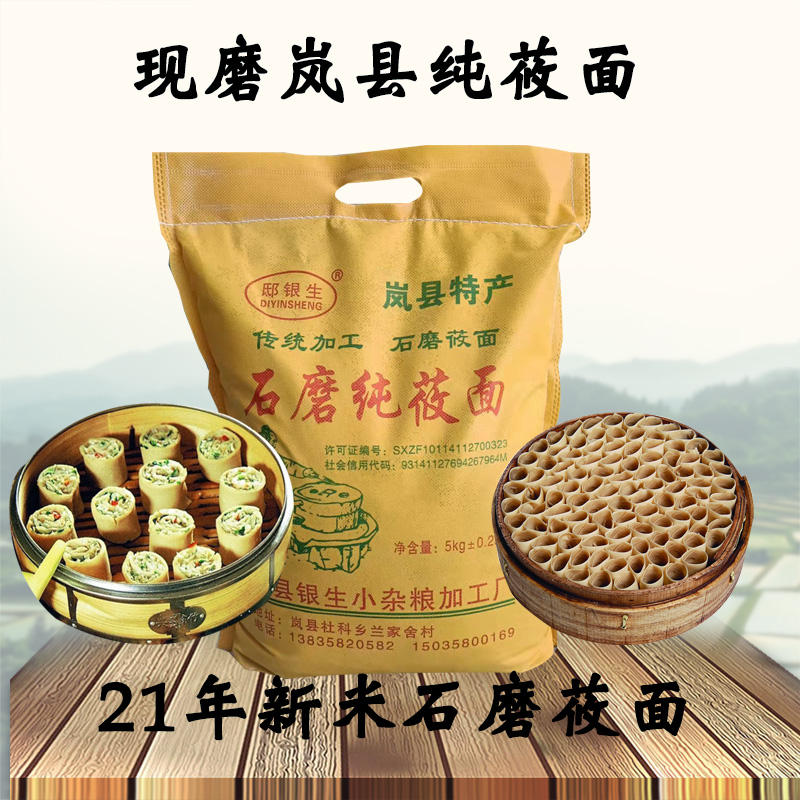 Shanxi Lanxian specialty 21 years of freshly ground miscellaneous grains and finely made Lanxian pure stone-ground glutinous noodles and oat flour - Taobao