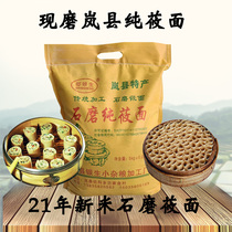 Shanxi Lan County special production for 21 years now grinding coarse grain fine as Lan County pure stone grinding naked oat flour with oat flour flour