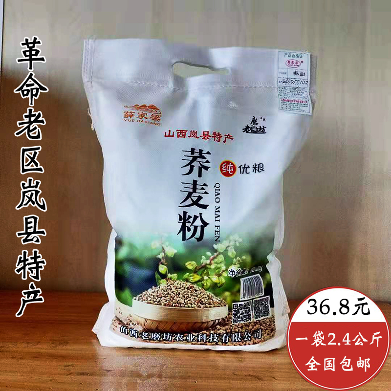 Pure buckwheat flour brand new buckwheat noodles peeled buckwheat noodles farmhouse miscellaneous grains Shanxi specialty bowls bowls