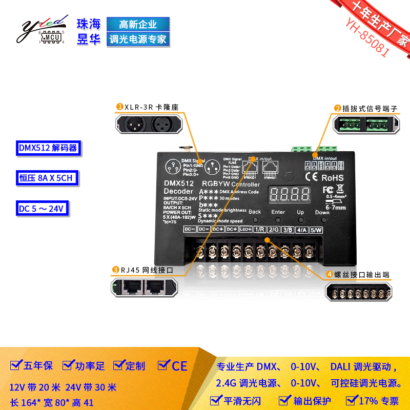 DMX512 decoder control system KTV dedicated YH8581 customized 5-24V constant pressure stage light Belt