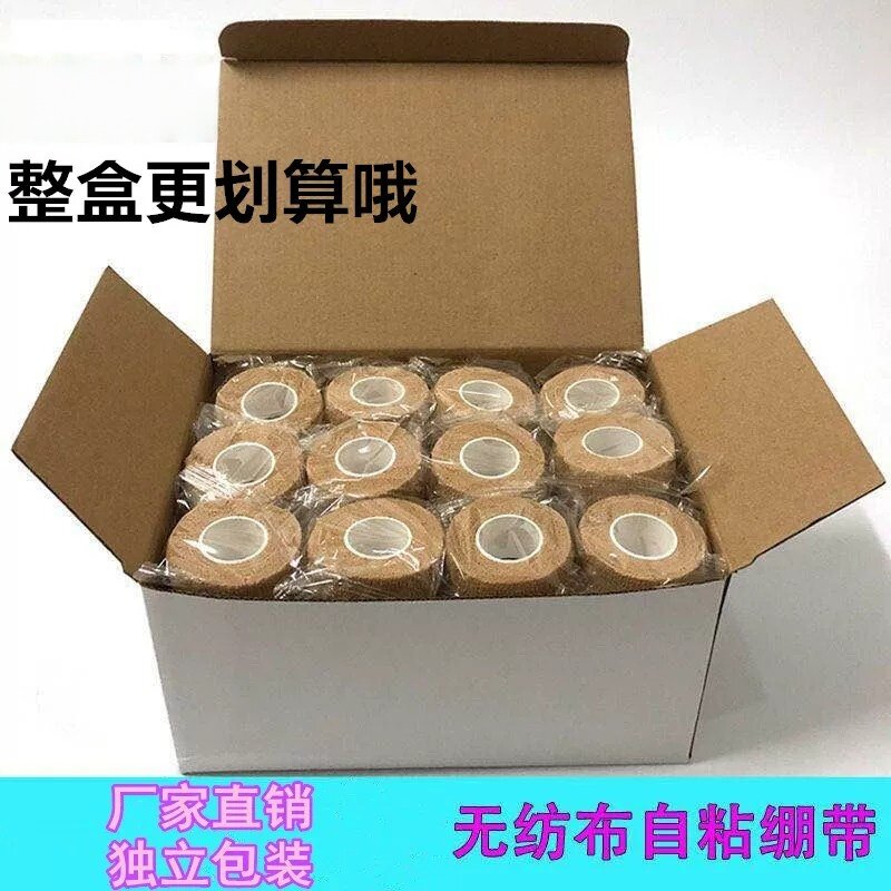 弹性绷带运动自粘胶带纱布透气足篮球疤痕加压弹力薄护腕护膝护指