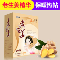 Earth old ginger warm stickers cold waist and abdomen warm stickers Self-heating warm-up stickers Womens palace cold and hot compress warm baby stickers