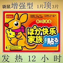 Earth kangaroo warm stickers treasure stickers 100 pieces of self-heating female cold protection warm Palace stickers warm body stickers