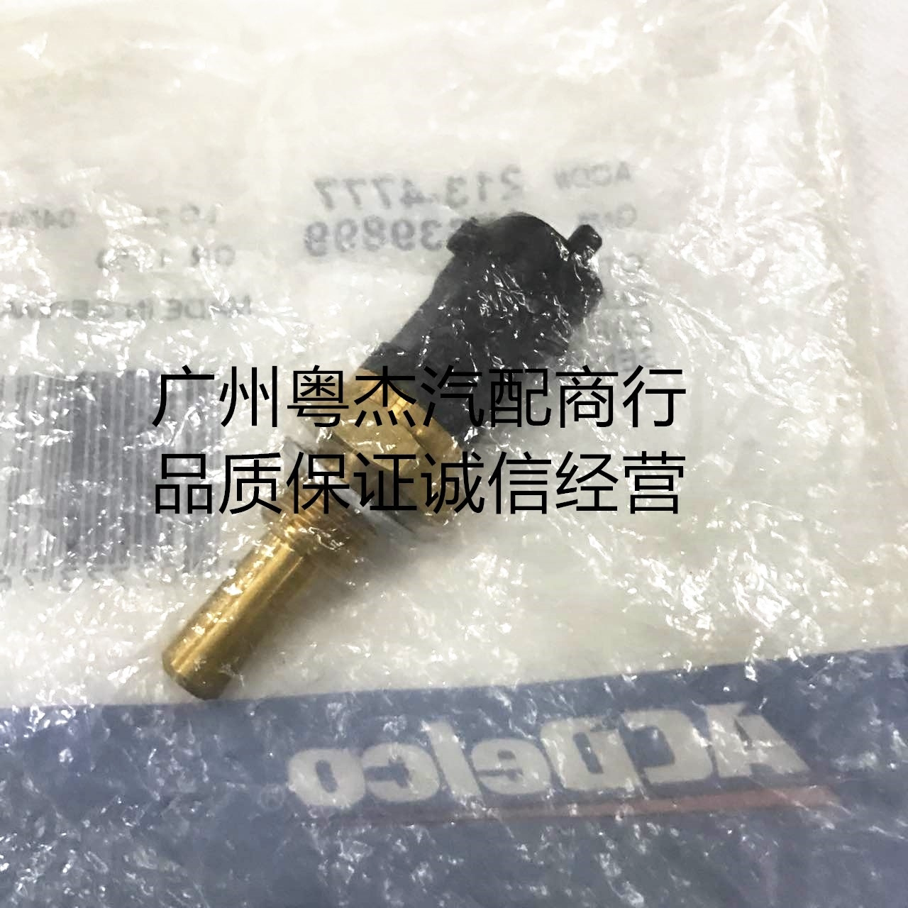 適用於科帕奇3.2水溫感應塞林蔭大道2.8昂科雷3.6水溫傳感器原廠