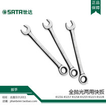  SATA Shida 43216 43217 43218 43219 43223 43224 Fully polished dual-use quick pull