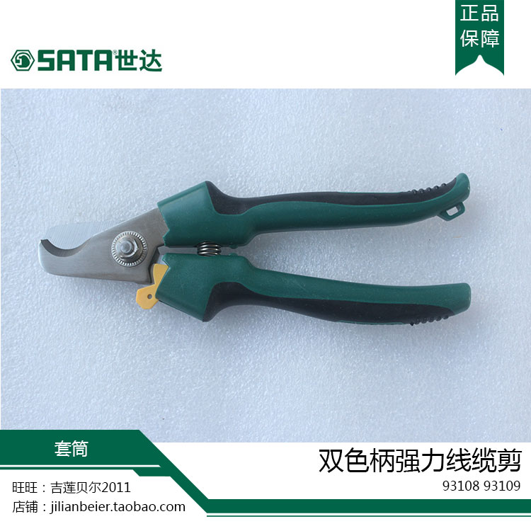 SATA Shida tool two-color handle strong cable cut 7 cable scissors cut wire groove cut 93108 93109