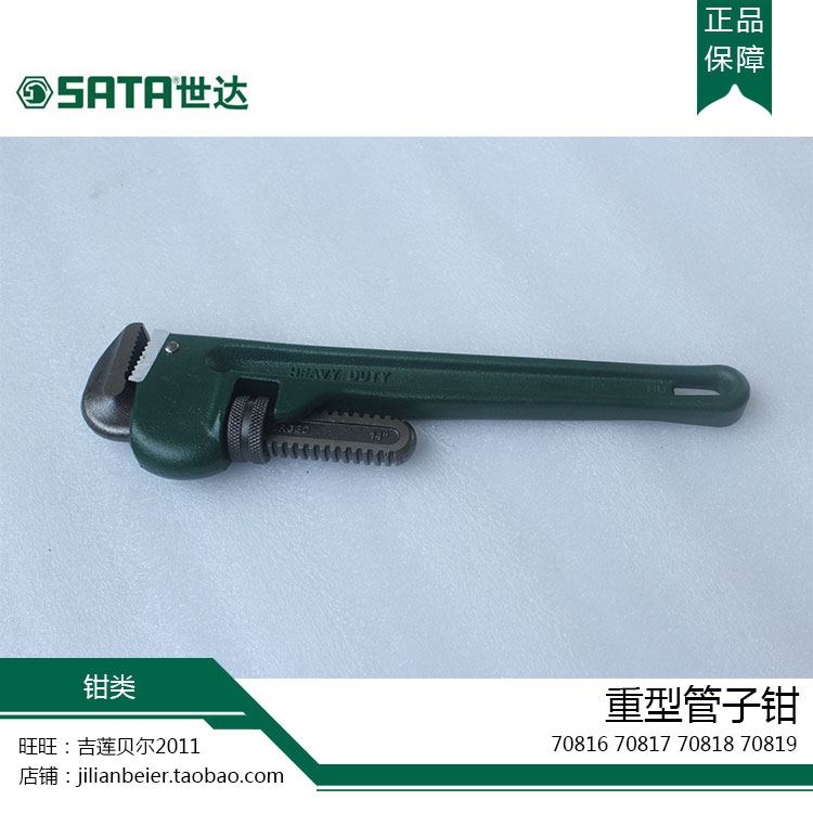 SATA Seda Tool Tube Pliers Plumbing Pliers Pipe Pliers Plumbing Wrench 70816 70816 70817 70818 70818 70819