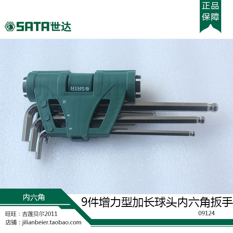 SATA Shida Hardware Tools 9-Piece Set Enhanced Metric Extra Long Ball Head Hexagon Wrench 09124