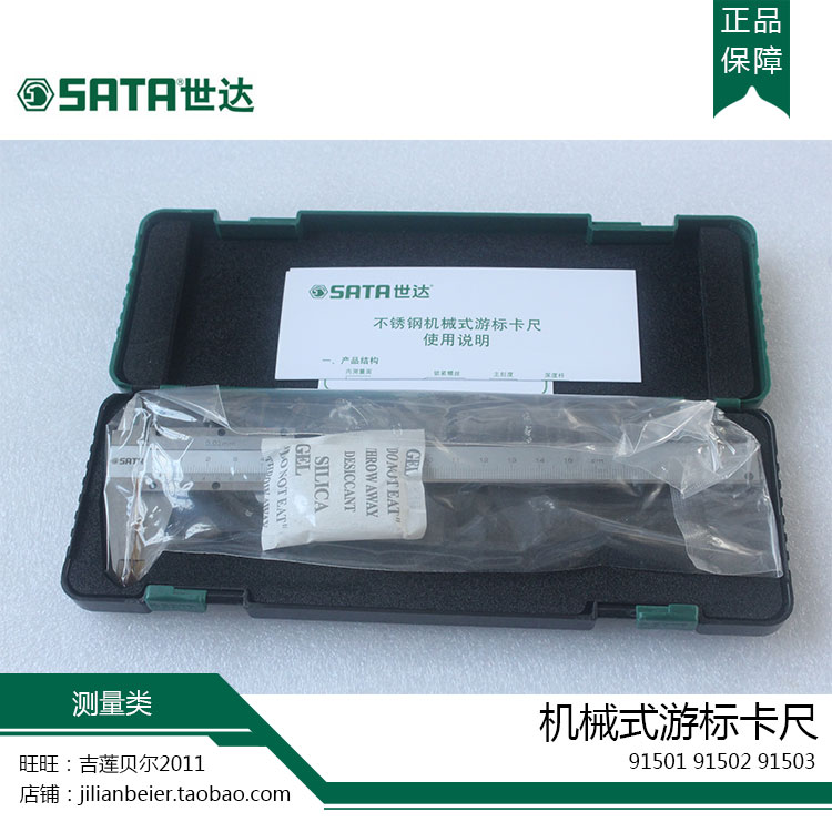 SATA Shida Tools Stainless Steel Mechanical Deepness Gauge Vernier Caliper 91501 91502 91503
