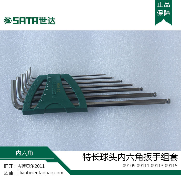 SATA Shida 7-piece extended extra-long ball head Allen wrench set 09109 09111 09113 09115