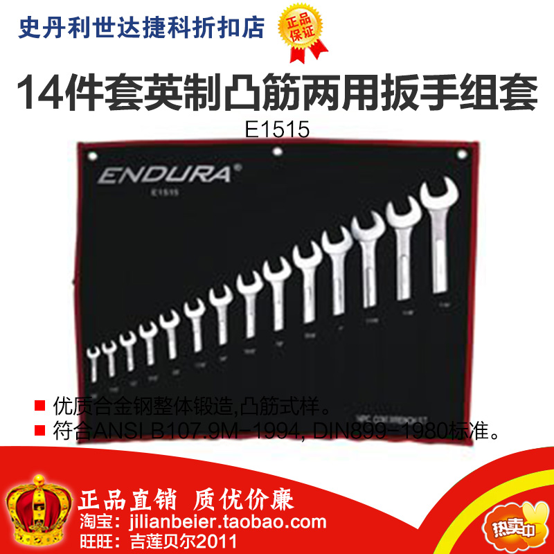 Promotion price - Professional level 14 - piece of English convex dual - use wrench set E1515
