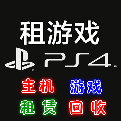 Recycling rental PS4 game CD-ROM Console game rental console machine rental Game recycling