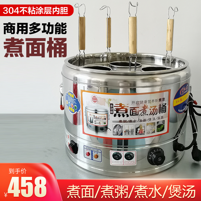 Hongle Multifunctional Commercial Electric Noodle Cooking Stove, Porridge Pot, Noodle Bucket Pot