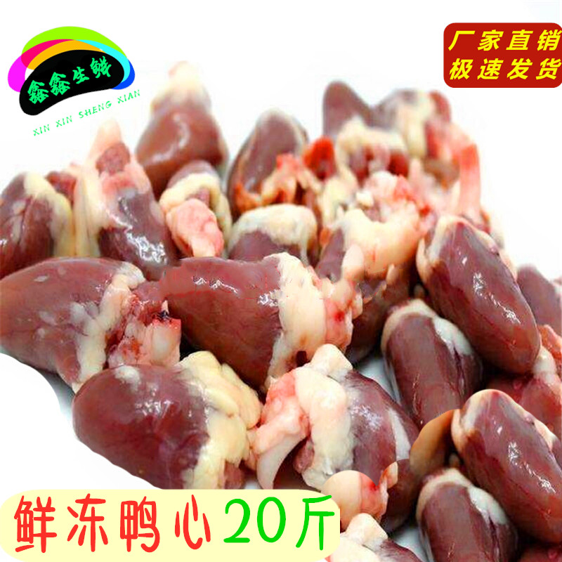 Fresh frozen duck heart Frozen raw duck heart 20 catties box 10 bags of fresh duck stewed vegetables barbecue suitable for nearly