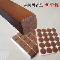 Table mat thickened chair mat floor furniture sofa table and chair stool mute wear-resistant non-slip anti-collision sticker table corner