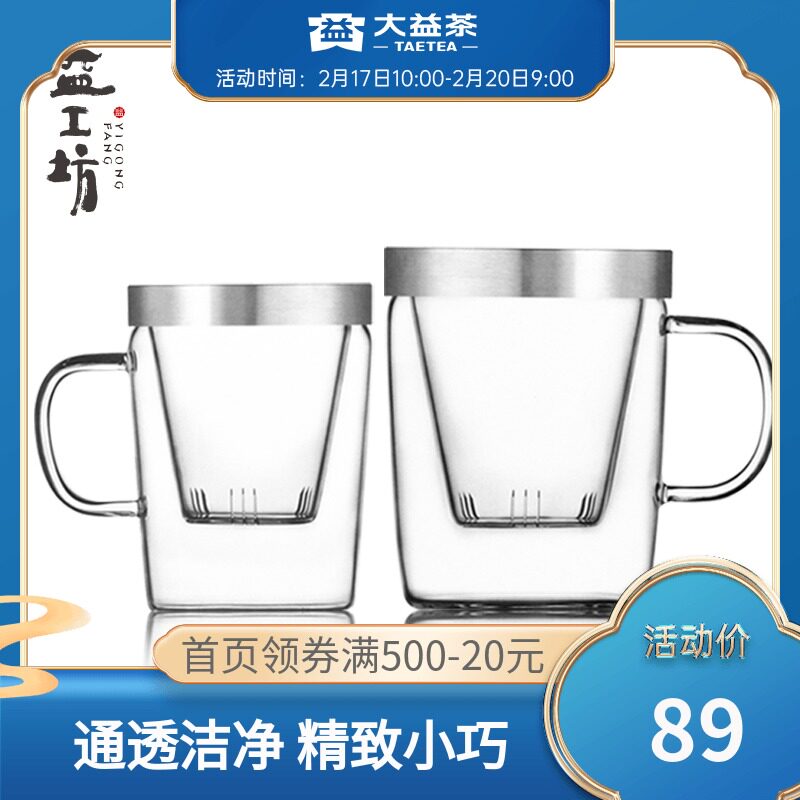 Dayi Yi Workshop comes with a filter core to brew a teacup that is transparent and clean, thickened and high temperature resistant glass concentric cup