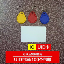 604 ic copy card can be copied UID card keychain card can be rewritable copy IC card community elevator access control card