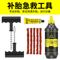 Car tire repair tool set Vacuum tire Motorcycle electric vehicle special emergency rubber strip Fast glue liquid artifact