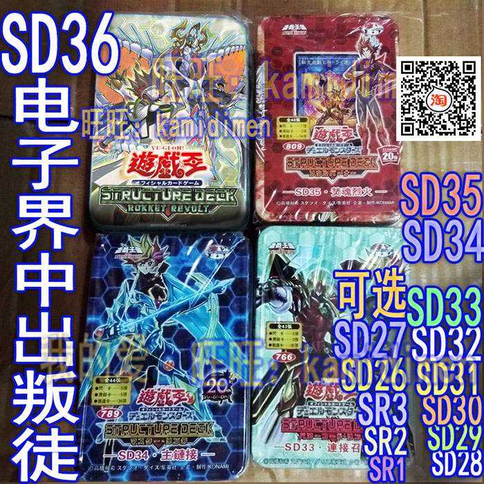 游戏王sd36 电子界中出叛徒中文sd35 Sd30 Sd29sd33 Sd31 Sd35