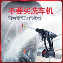 Wireless car wash machine Automatic high pressure water gun High power small household water pump Portable car wash artifact car wash device