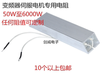 High power aluminum shell brake brake resistance inverter servo motor trapezoidal RXLG regenerative discharge start