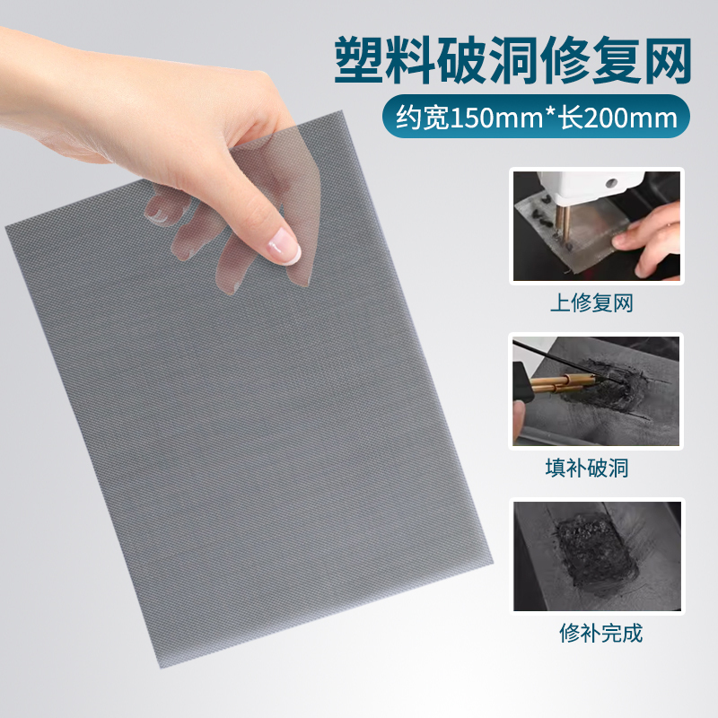 Car Bumper Repair Net, Plastic Repair Net, Hole Repair, Stainless Steel Welding Mesh, Crack Repair, Welding Wire, Welding Nails