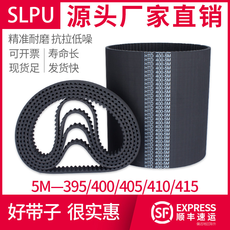 Rubber timing belt 5M-400S industrial belt 405 transmission belt 410 conveyor belt 415 spot 395 synchronous wheel