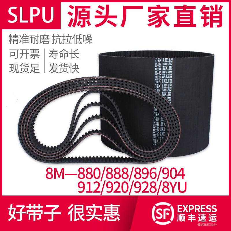 Rubber Synchronous Belt 8M-880S888 8M-880S888 896904912920928 8YU Embroidery Machine Accessories Strap