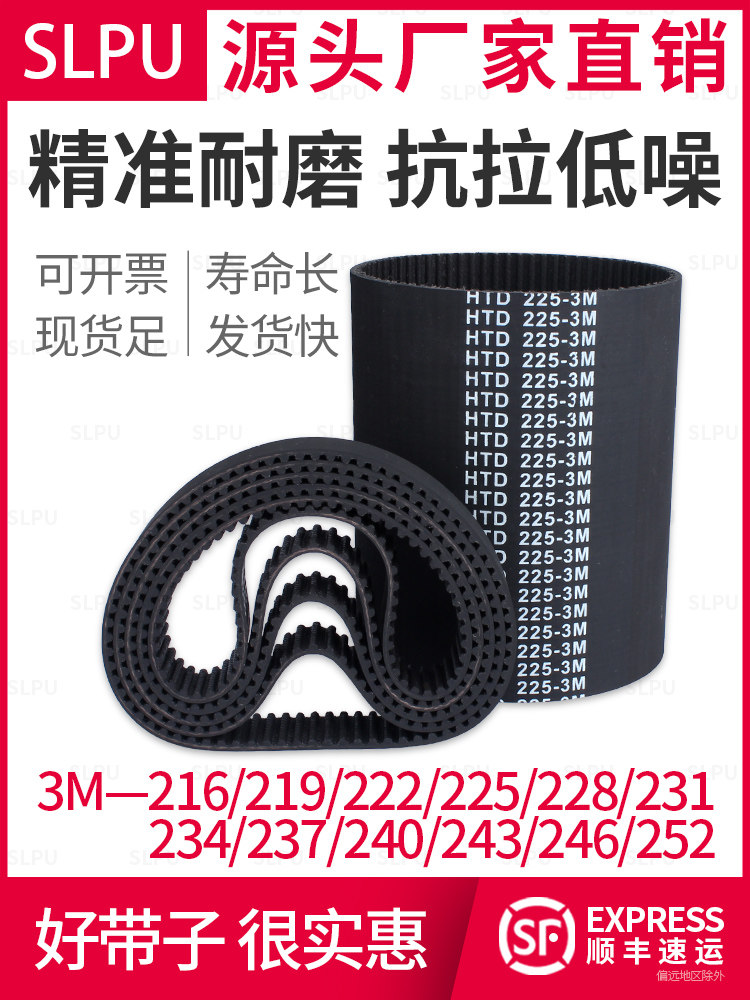 Timing belt 3M228 216 219 222 225 231 234 237 240 243 246 252 Belt