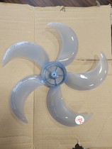 Original Airmate floor fan fan FS40103R FSW65T2-5 fan blades fan accessories