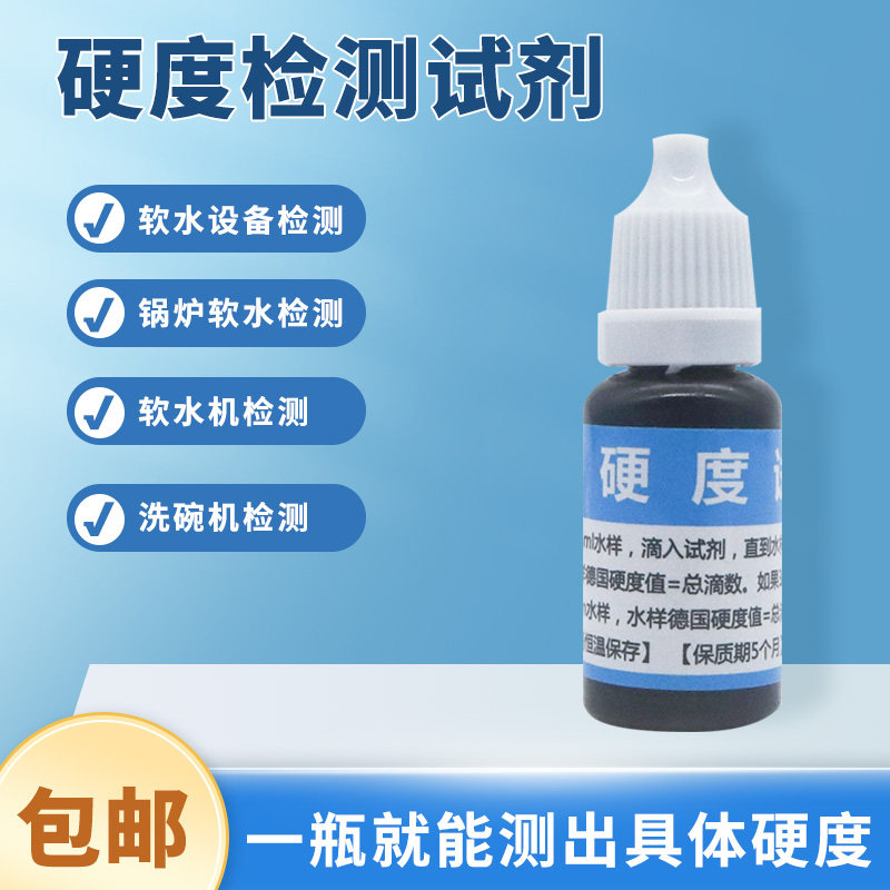 总硬度试剂水质检测淡水养殖锅炉鱼缸硬度GH测试盒水质硬度测试剂