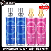 Internet celebrity quicksand pheromones car-mounted fun to attract the opposite sex hormones to stimulate long-lasting perfume bait three colors