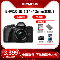 Olympus Olympus E-M10MarkIII set EM10 micro single camera EM10 fourth generation HD digital