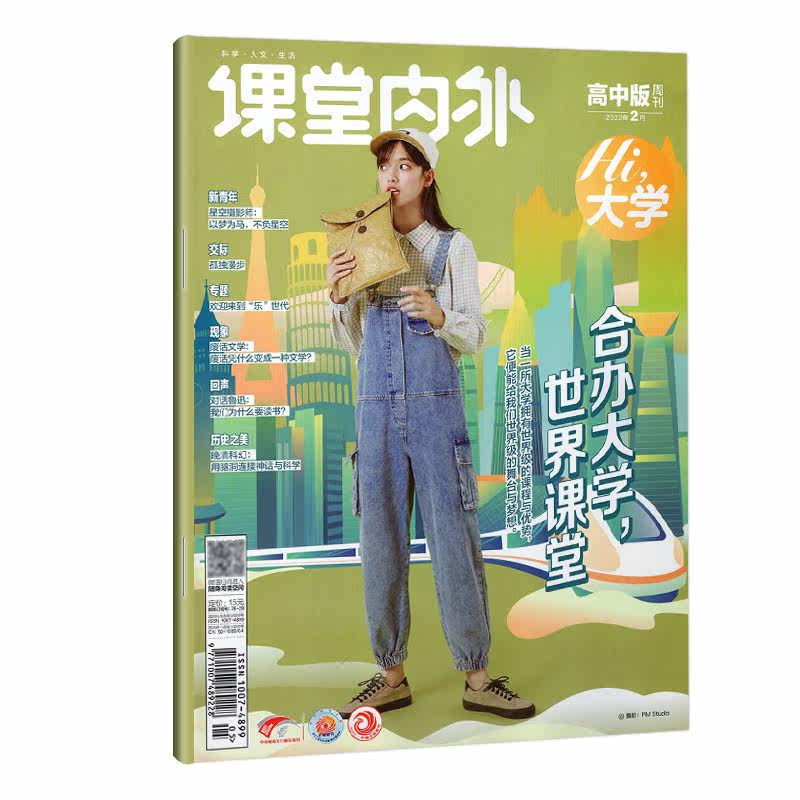 Spot high school edition magazine inside and outside the classroom in February 2022 co-organized university world classroom high school students