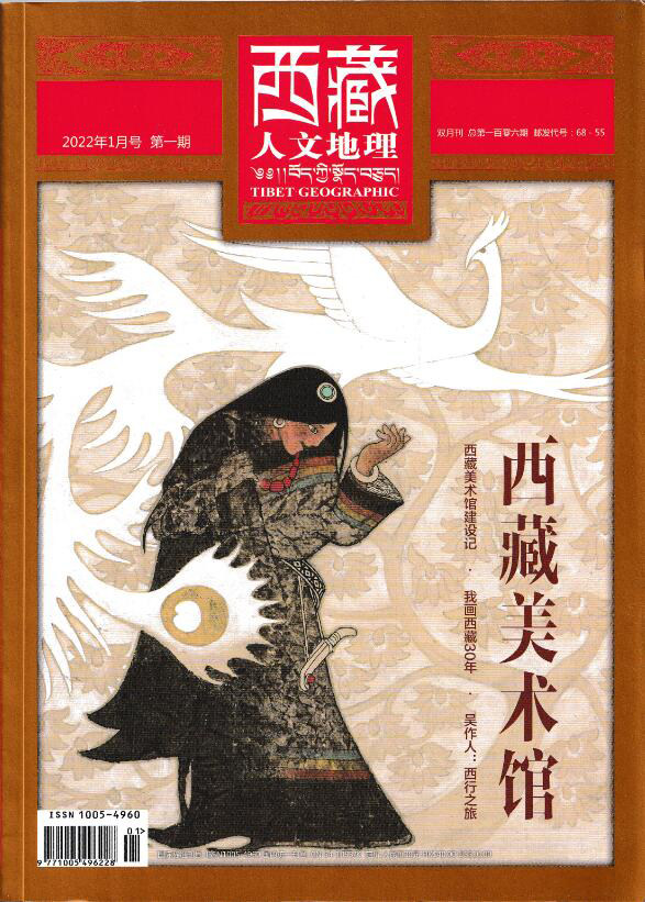 Spot Tibet People's Moon Geographic Magazine 2022 1-2 Monthly Notices of the 1 Issue of the 106th Issue of the General 106th Issue