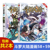  Pre-sale 2 copies and free cards Douluo Mainland comic version 58 59 Tangjia Sanshao full set of dazzling anime