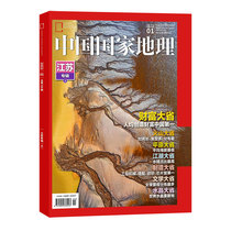 Spot China National Geographic Magazine January 2022 Jiangsu album Upper Wealth Volcanic Plains to Make Great Provinces