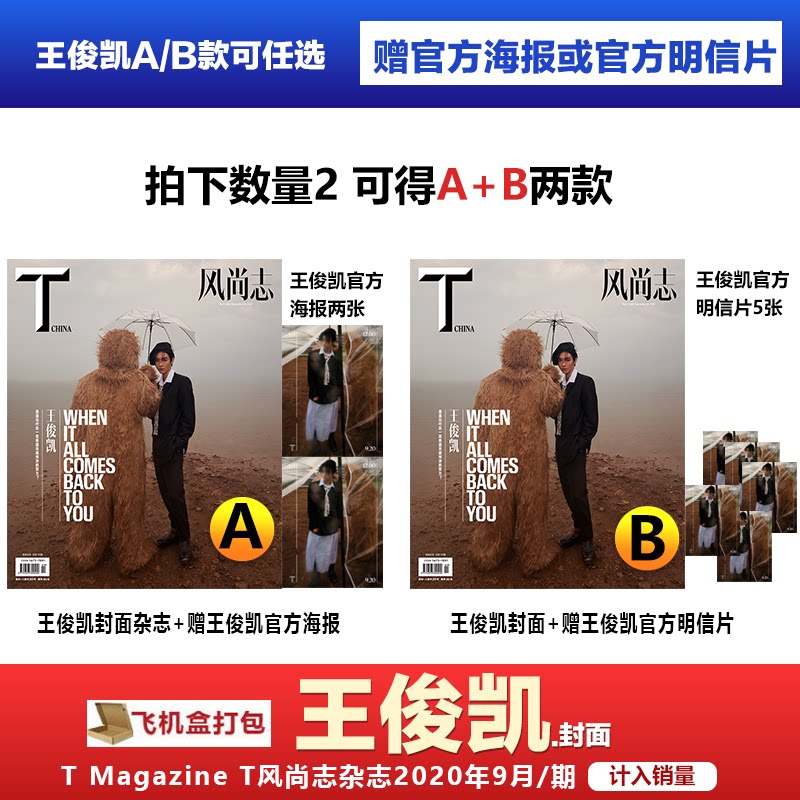 Spot count towards sales Twindy Wang Junkai cover (A magazine official poster version or B magazine official postcard version) T Magazine Wind Shangzhi Magazine 202