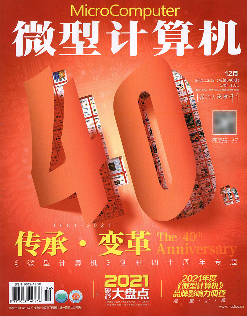 Spot Micro Magazine 2021 12 Total 84th of the month