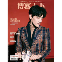 Spot cover Zheng Yunlong Inner page Interview with blog World Magazine January 2021 1 Issue of annual issue News Entertainment Hot Spot