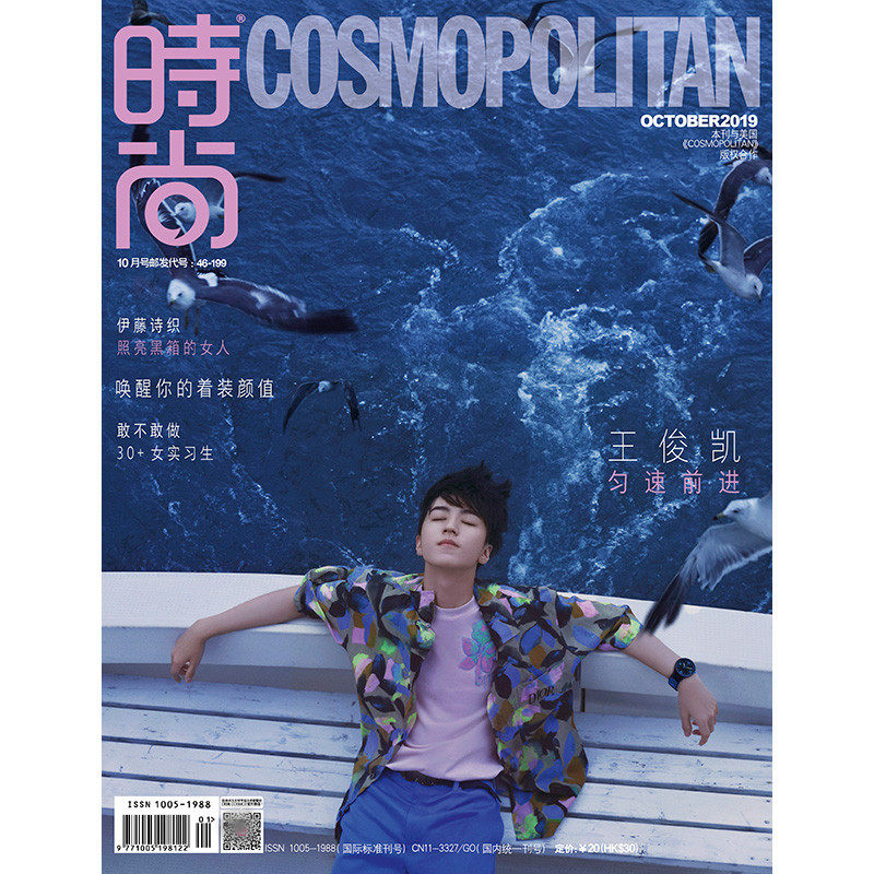 Count in sales fashion Iman COSMO Magazine October, 2019 Issue cover Wang Junkai issue Magazine