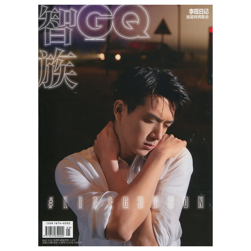 Spot factored in sales Li now covers GQ Zhi ethnic magazine 2020 5