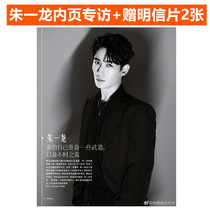 Spot( Zhu Yilong inner page interview with 2 postcards) Nandu Entertainment Weekly magazine October 2020 Bai Yu Zhu Yilong magazine interview