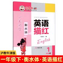 Zou Mubai character post a good word balance water body English sketching 1 first grade lower register of Shanghai teaching Oxford edition