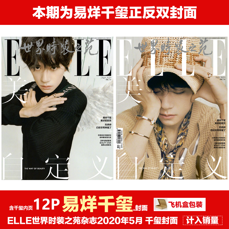 Spot genuine elle Yee Yee Qianxi cover count into sales flat carton packaging(gift Qianxi poster postcard)ELLE World Fashion Garden magazine May 2020 new issue Yee Yee Yee Yee Yee Yee Yee Yee Yee Yee Yee Yee Yee Yee Yee Yee Yee Yee Yee Yee Yee Yee Yee Yee